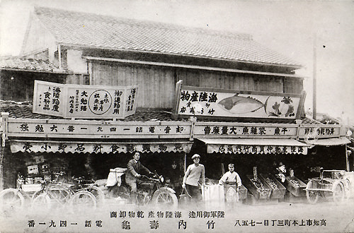 1923年 食料品、塩干魚類の卸問屋開業