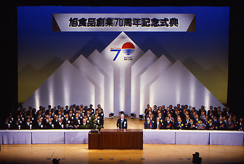 1992年 創業70周年記念式典開催