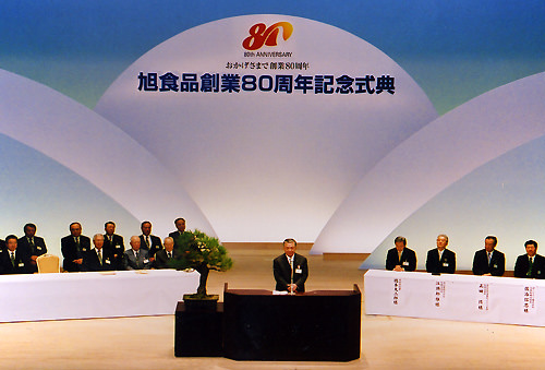 2003年 創業80周年記念式典開催