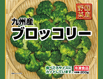 国産野菜 九州産ブロッコリー 200g